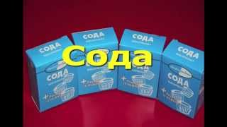 Сода. Лечение содой. Можно ли содой вылечить язву желудка и 12-типерстной кишки?
