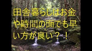 八ヶ岳田舎暮らしはお金や時間の面でも早い方が良い？！【資本主義をハック　富田和成さん】