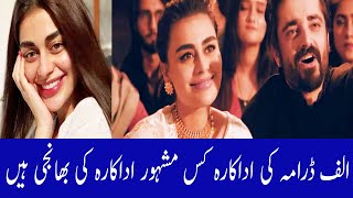 sadaf kanwal|sadaf kanwal with family|sadaf kanwal interview|Nida Mumtaz with actress niece|Alif 17