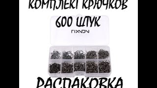 Комплект крючков для рыбалки, распаковка 600 штук [Рыбалка LIVE]