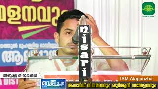 Abdulla TirurkadI ISM വെളിച്ചം I അവാര്‍ഡ് ദാനവും ഖുര്‍ആന്‍ സമ്മേളനവും I ആലപ്പുഴ