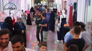 جولة في أسواق جرابلس بليلة عيد الأضحى المبارك