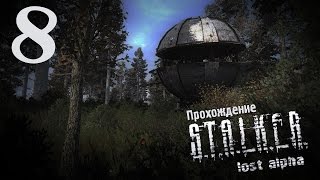 S.T.A.L.K.E.R. Lost Alpha #8 - Лаборатория "X-18"