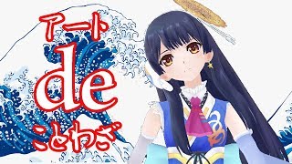 【土曜の美学】アート de ことわざ　2019年1月19日 LiVE