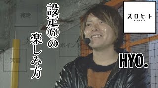 【ルパンイタリア】～一人より二人～ スロビト#08《HYO.》[必勝本WEB-TV][パチスロ][スロット]