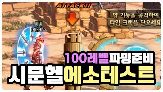 【던파】 최근 떠오르는 만렙 파밍대비 에소작업장소! 시문헬 확률테스트