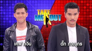 เคฟ & ดั๊ก - Take Me Out Thailand ep.13 S12 (2 ธ.ค.60) FULL HD
