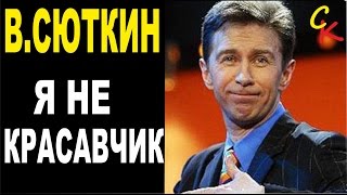 Я НЕ КРАСАВЧИК - В.Сюткин / группа Браво / разбор песни / аккорды бой табы