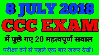Previous CCC exam paper| 2018 | 8 july 2018 | CCC 100% genuine |Hindi | English |by STARK ATUL