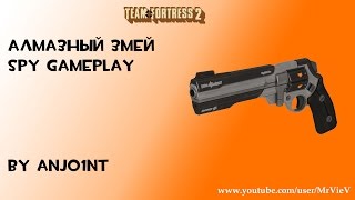 TF2[HD] Алмазный змей. Spy gameplay
