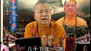 終身財福    【唯心天下事1666】｜ WXTV唯心電視台