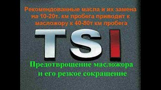 AUDI A5 - сократили масложор в 10 и более раз  (Алгоритм от Проф Михалыча)