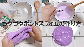 【ASMR】つやつやボンドスライムの作り方【音フェチ Slime 슬라임】