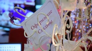 Свадебная выставка СПб Королевство свадеб 2017