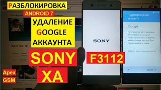 Sony Xperia XA FRP Sony F3112 Разблокировка аккаунта google android 7