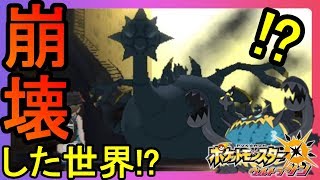 ウルトラビーストがウルトラホールの先にいる！？UBゲットだぜ！【ポケモンウルトラサンムーン】