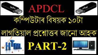 TOP 10 COMPUTER AWARENESS QUESTIONS FOR APDCL,SI,HIGH COURT [PART-2] EXAM PRASTUTI