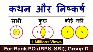 Reasoning Syllogism in hindi | kathan or nishkarsh | कथन और निष्कर्ष | Techatal07