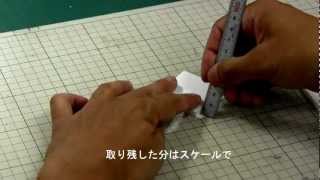 光栄堂　スチレンボード紙１枚残しのやり方