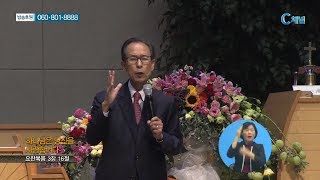 안산제일교회 고훈 원로목사  - 하나님은 당신을 사랑합니다