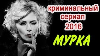 Мурка 1 серия - Премьера нового русского криминального сериала о бандитской Одессе 20-х годов #анонс