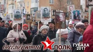 Бессмертный полк 2017 г.Губаха, Пермский край