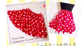簡単に作る　ミニー風スカートの作り方★けーことん★子供用★how to sew an easy elastic waist  skirt★ Minnie style