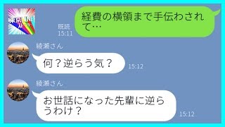 【LINE】会社の経費を横領するヤバすぎる上司→日頃からウザいので失態を機に猛反撃した結果...w【スカッとする話】