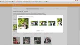 Как смотреть фотки закрытого профиля в одноклассниках