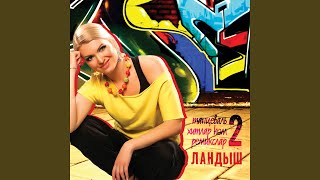 Сою (ремикс)