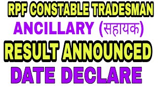 RPF CONSTABLE TRADESMAN RESULT ANNOUNCED SOON ||RESULT DATE DECLARED ||