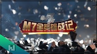 【M7全英记】35 审判天使 恶心对手专用的败人品英雄 超清