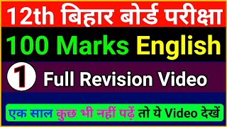 12th English 100 Marks Full Revision Video 1| English Class 12 Bihar Board | Education Baba