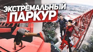 ЭКСТРЕМАЛЬНЫЙ ПАРКУР И РУФИНГ НА НЕРЕАЛЬНОЙ ВЫСОТЕ БАШЕННОГО КРАНА.