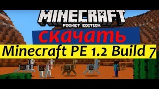 Скачать Minecraft PE 1.2 Build 7 [1.2.0.22] без лицензии
