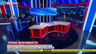 Как научить чиновников быть культурными? Кирилл Светицкий в прямом эфире LifeNEWS