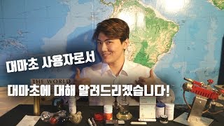 대마유투버 초록연기 소개