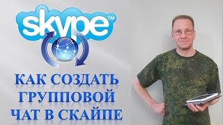 Skype. Как создать групповой чат в скайпе (Skype).