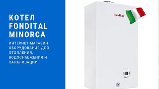 Газовый котел Fondital Minorca | Обзор
