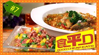 忌廉白汁火腿意粉、雜菜炒罐頭腸、咖哩沙甸魚、鹹牛肉洋蔥炒滑蛋 | 肥媽、陸浩明 | 食平D #7 | 粵語中字