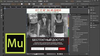 Адаптивный шаблон с подпиской для Adobe Muse