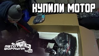 КУПИЛИ ЛОДОЧНЫЙ МОТОР HIDEA 9.8 и ништячок для Нивы