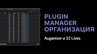 Организация плагинов в Logic Pro X [Уроки для Logic Pro X]
