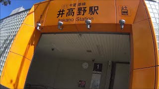 車いす道中記　大阪メトロ井高野駅1番出口今里筋線井高野駅方面列車下車　大阪市東淀川区編