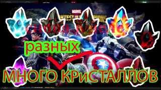 MARVEL: Битва Чемпионов открываем кристаллы за жетоны