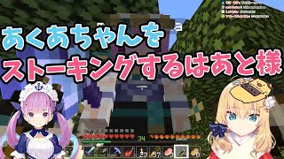 【赤井はあと/湊あくあ】あくあちゃんをストーキングするはあと様【切り抜き動画】