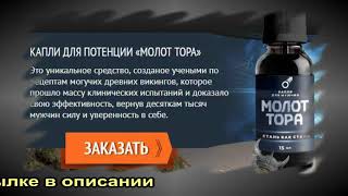Молот тора