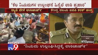 Pro-CAA Rally With Out Permission Cops Resort To Laticharge In Kolar To Disperse The Crowd