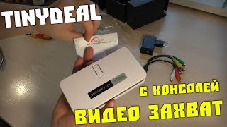 Посылка из Китая. Устройство для видео захвата с экрана.