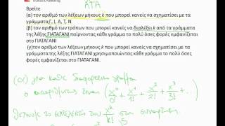 Διακριτά Μαθήματα: Εκθετικές Γεννήτριες Συναρτήσεις
